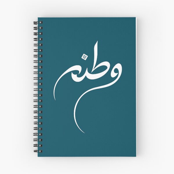 Item preview, Vatanam Calligraphy designed and sold by MelikaDesign.
