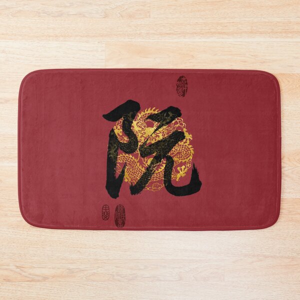 Item preview, RUAN Family Name Calligraphy Art designed and sold by Takeda-art.