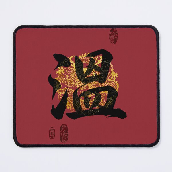 Item preview, WEN Family Name Calligraphy Art designed and sold by Takeda-art.
