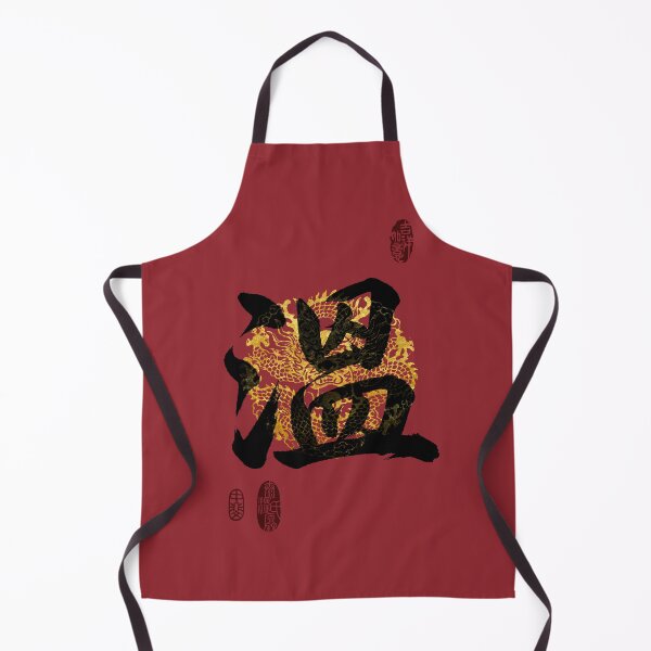 Item preview, WEN Family Name Calligraphy Art designed and sold by Takeda-art.