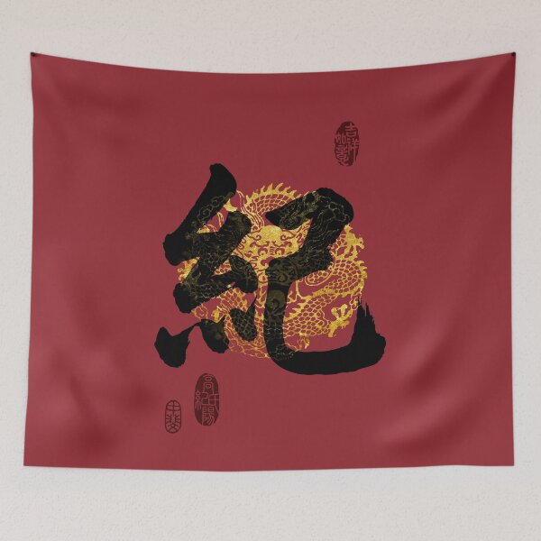 Item preview, JI Family Name Calligraphy Art designed and sold by Takeda-art.
