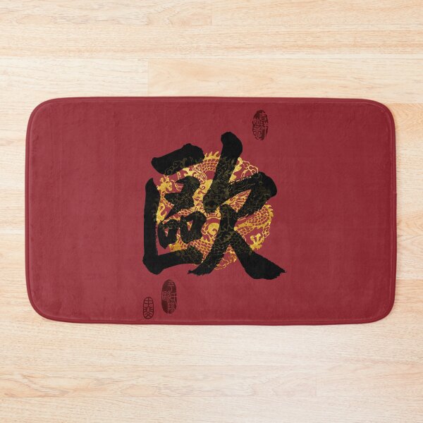 Item preview, OU Family Name Calligraphy Art designed and sold by Takeda-art.