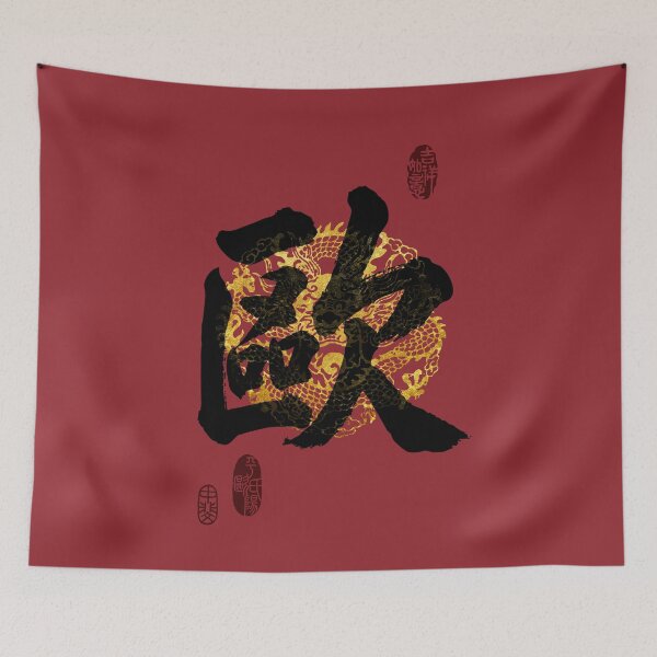 Item preview, OU Family Name Calligraphy Art designed and sold by Takeda-art.