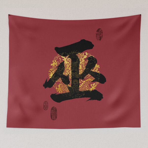Item preview, WU Family Name Calligraphy Art designed and sold by Takeda-art.