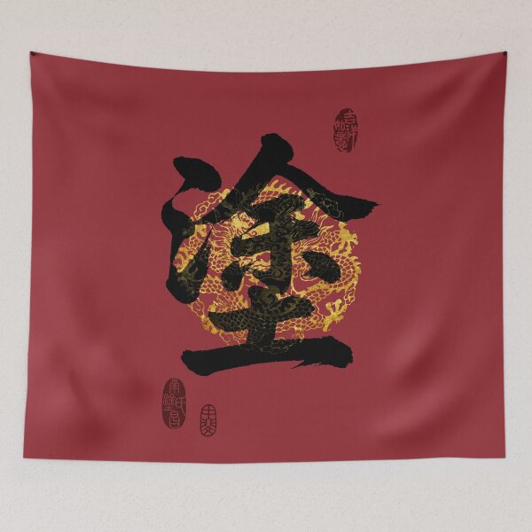 Item preview, TU Family Name Calligraphy Art designed and sold by Takeda-art.