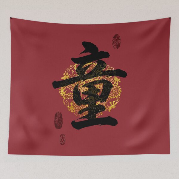 Item preview, TONG Family Name Calligraphy Art designed and sold by Takeda-art.
