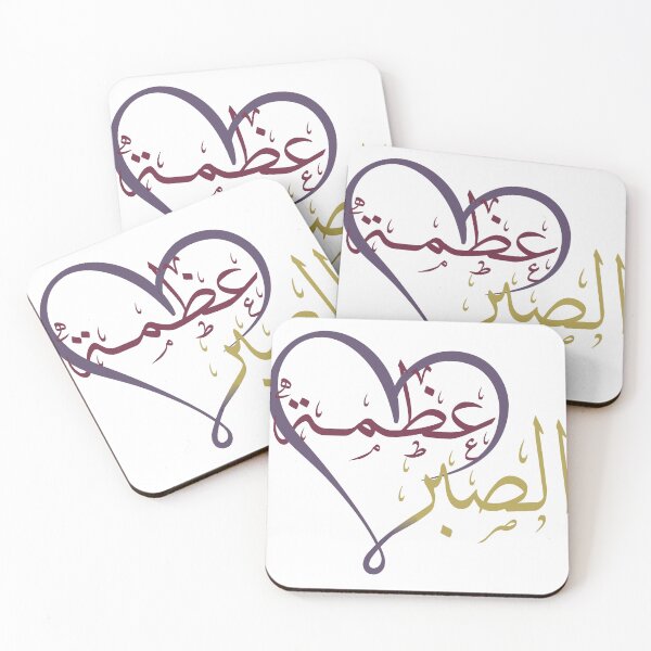 Item preview, Arabic sentences that has good meanings designed and sold by NaorsArt.