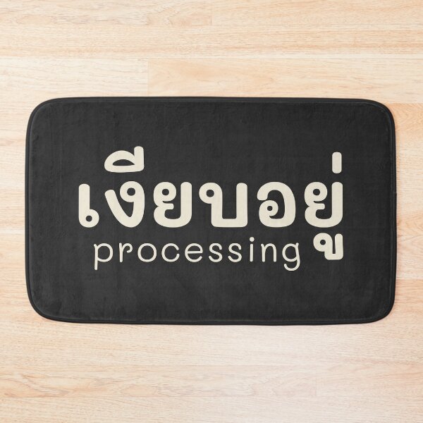 Item preview, เงียบอยู่ | Processing – Quiet Minimal Text Design designed and sold by CHANCHANAI.