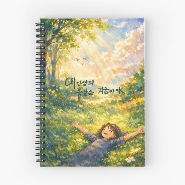 Item preview, This is the spring of my life designed and sold by K-Brush.