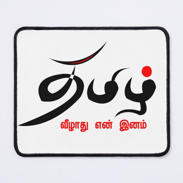 Item preview, Tamil Heritage – "Never Shall We Fall" designed and sold by ZORRO SL .
