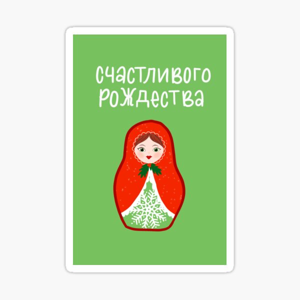 Item preview, Russian Matryoshka Doll Christmas Print designed and sold by Hannah Biddle.
