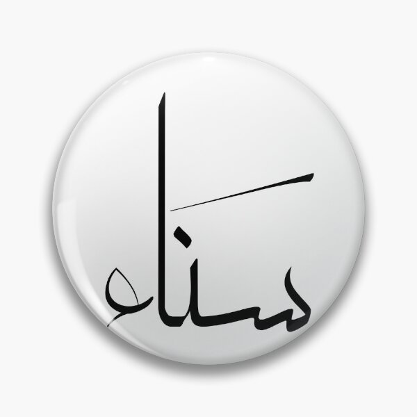 Item preview, Sanaa Name in Arabic Calligraphy - Personalised Arabic Gift  designed and sold by Noor_Creations.
