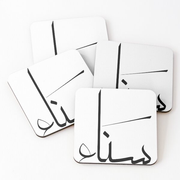 Item preview, Sanaa Name in Arabic Calligraphy - Personalised Arabic Gift  designed and sold by Noor_Creations.
