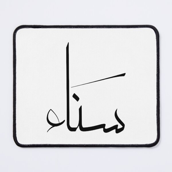 Item preview, Sanaa Name in Arabic Calligraphy - Personalised Arabic Gift  designed and sold by Noor Gallery.