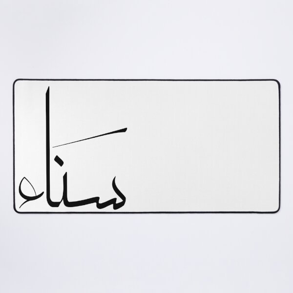 Item preview, Sanaa Name in Arabic Calligraphy - Personalised Arabic Gift designed and sold by Noor_Creations.