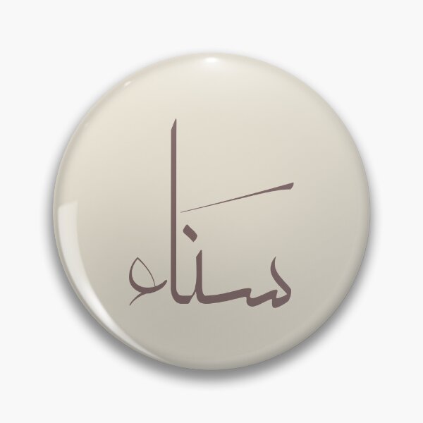 Item preview, Sanaa Name in Arabic Calligraphy - Personalised Arabic Gift designed and sold by Noor_Creations.