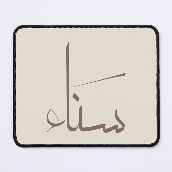 Item preview, Sanaa Name in Arabic Calligraphy - Personalised Arabic Gift designed and sold by Noor_Creations.
