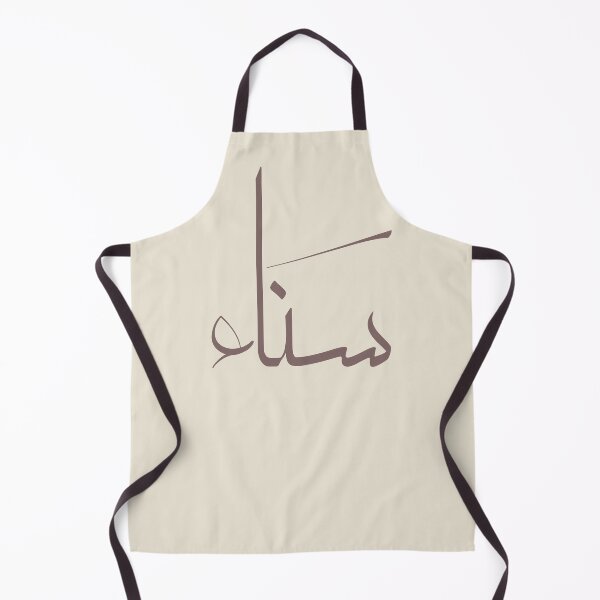 Item preview, Sanaa Name in Arabic Calligraphy - Personalised Arabic Gift designed and sold by Noor Gallery.