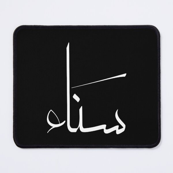 Item preview, Sanaa Name in Arabic Calligraphy - Personalised Arabic Gift designed and sold by Noor_Creations.