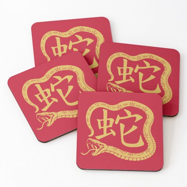 Item preview, Gold Zodiac Snake | Lunar New Year | Year of the Snake | 蛇 designed and sold by wamyy5.