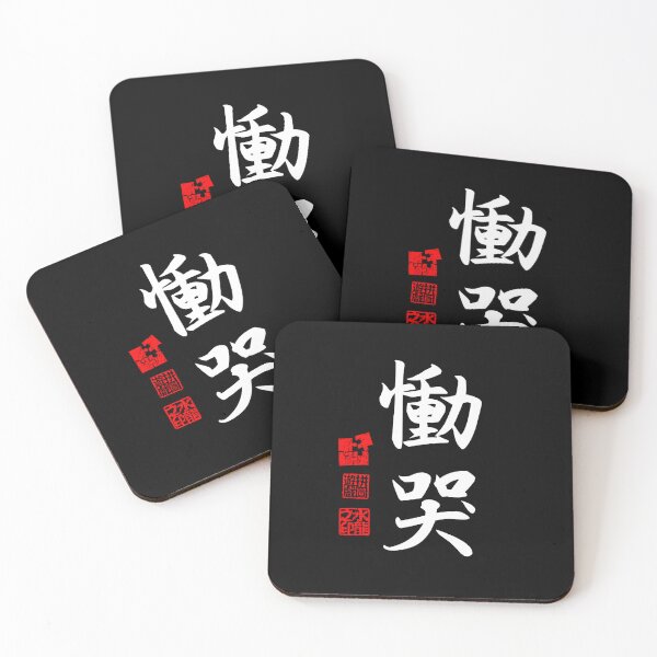 Item preview, Dokoku 慟哭 White Japanese Kanji Symbol For Wailing designed and sold by Cosmic-Vault.