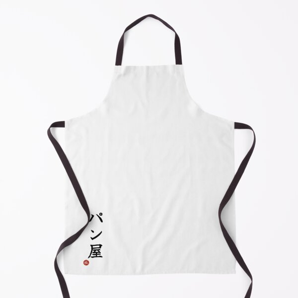 Item preview, BAKER - Panya Japanese Kanji Artisan Style Shodo designed and sold by KanjiShokunin.