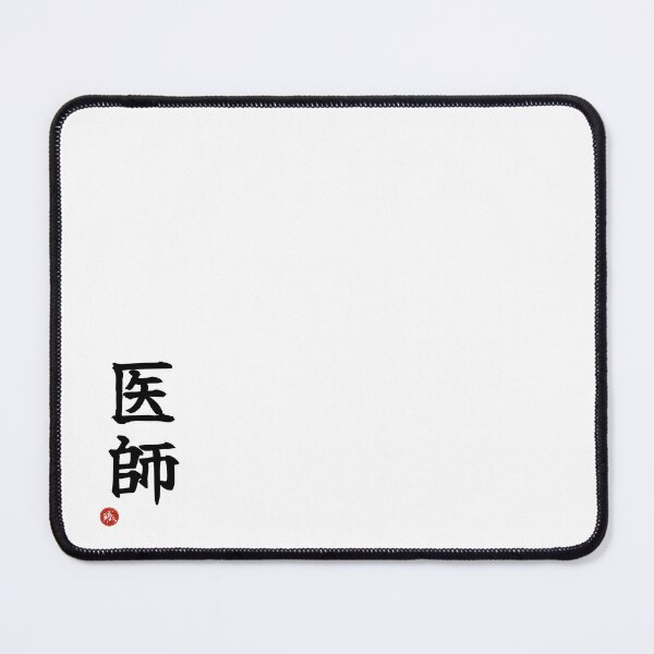 Item preview, DOCTOR - Ishi Japanese Kanji Artisan Style Shodo designed and sold by KanjiShokunin.