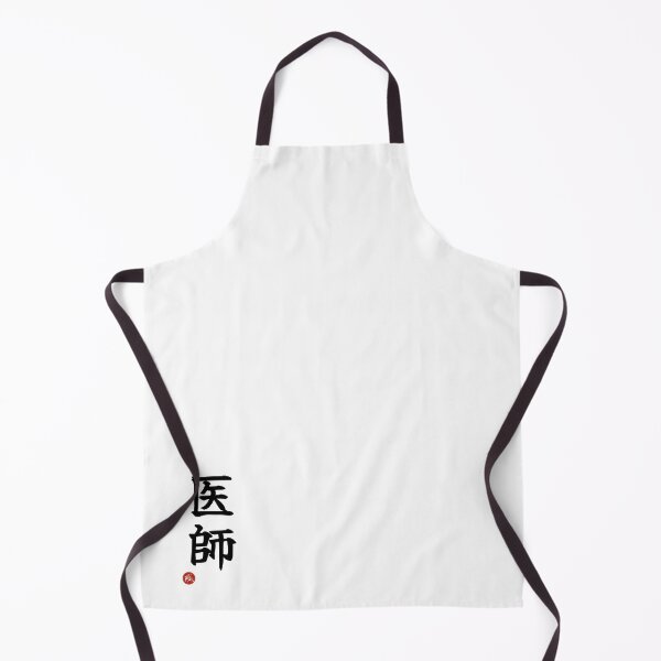 Item preview, DOCTOR - Ishi Japanese Kanji Artisan Style Shodo designed and sold by KanjiShokunin.