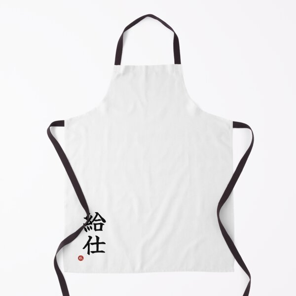 Item preview, WAITER - Kyuji Japanese Kanji Artisan Style Shodo designed and sold by KanjiShokunin.