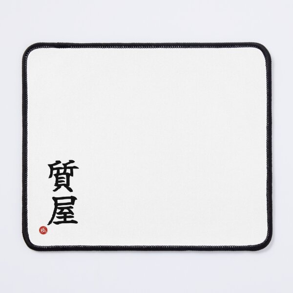 Item preview, PAWNBROKER - Shichiya Japanese Kanji Artisan Style Shodo designed and sold by KanjiShokunin.