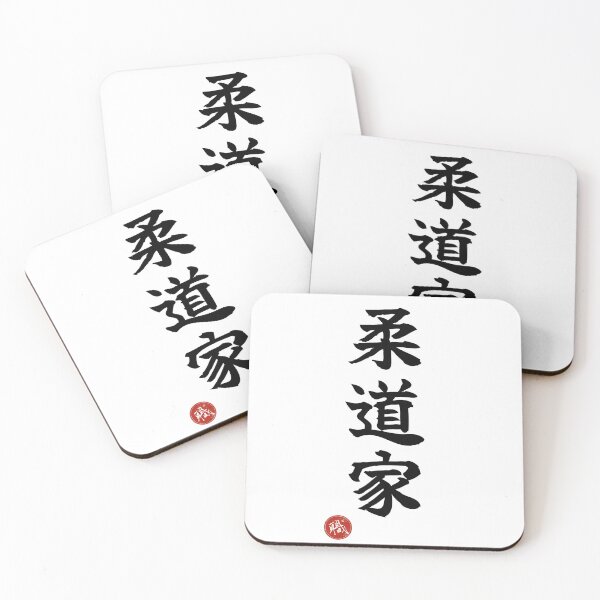 Item preview, JUDOKA - Judo Practitioner Japanese Kanji Artisan Shodo designed and sold by KanjiShokunin.