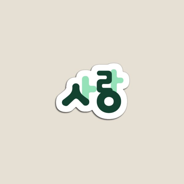 Item preview, Sarang Hangul (izna) designed and sold by Sunnie Jae Creates.