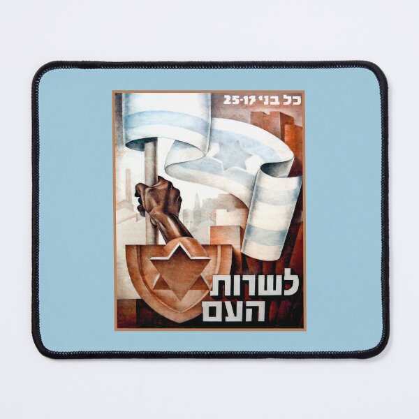 Item preview, Israel, Poster. Israel Defense Forces (IDF) Recruitment, 1949. designed and sold by UltraQuirky.