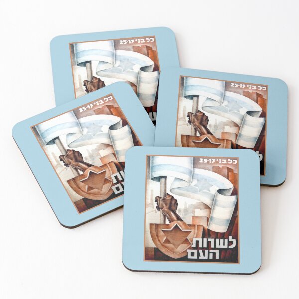 Item preview, Israel, Poster. Israel Defense Forces (IDF) Recruitment, 1949. designed and sold by UltraQuirky.
