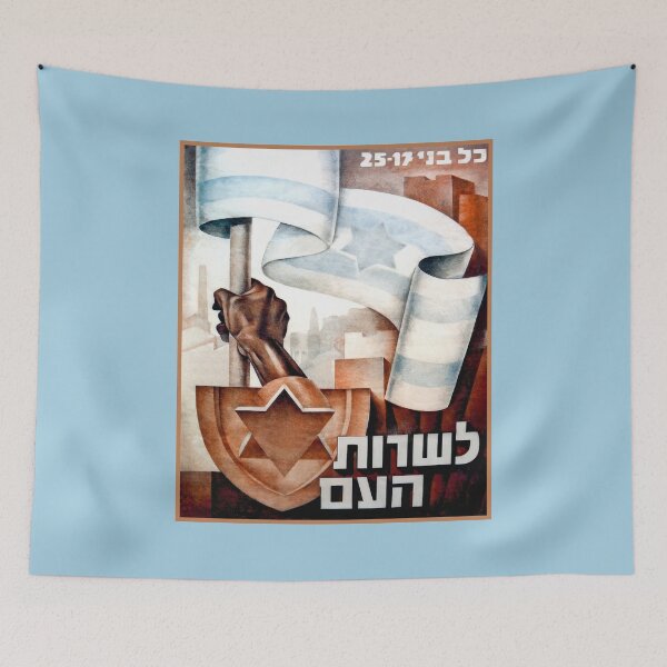 Item preview, Israel, Poster. Israel Defense Forces (IDF) Recruitment, 1949. designed and sold by UltraQuirky.