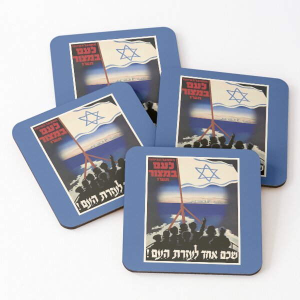 Item preview, Israel, Poster. Aliyah Fundraising, 1947. designed and sold by UltraQuirky.