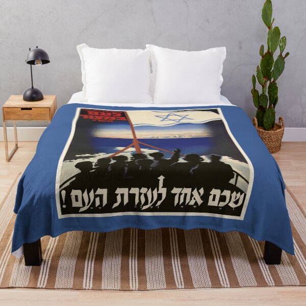 Item preview, Israel, Poster. Aliyah Fundraising, 1947. designed and sold by UltraQuirky.