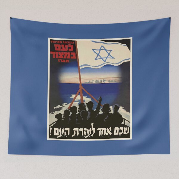 Item preview, Israel, Poster. Aliyah Fundraising, 1947. designed and sold by UltraQuirky.