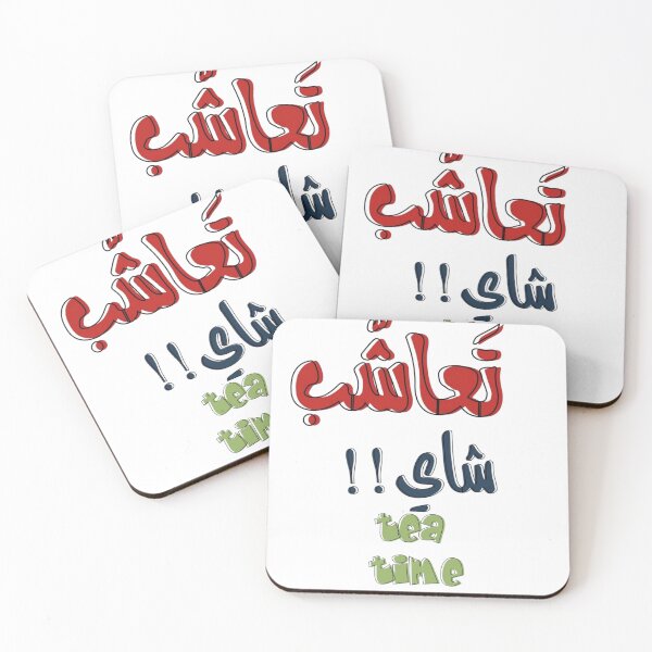 Item preview, Let’s Have Tea – هيا لنشرب الشاي designed and sold by GoldenSparkleShop.