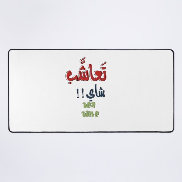 Item preview, Let’s Have Tea – هيا لنشرب الشاي designed and sold by GoldenSparkleShop.