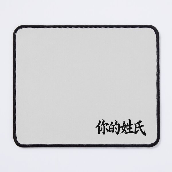Item preview, Your Surname 你的姓氏 designed and sold by Never Stop Dreaming Club .