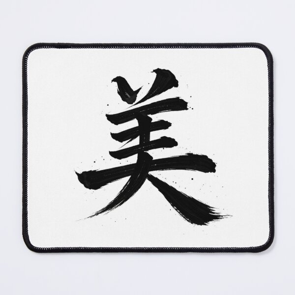 Item preview, Pretty 美 designed and sold by Never Stop Dreaming Club .