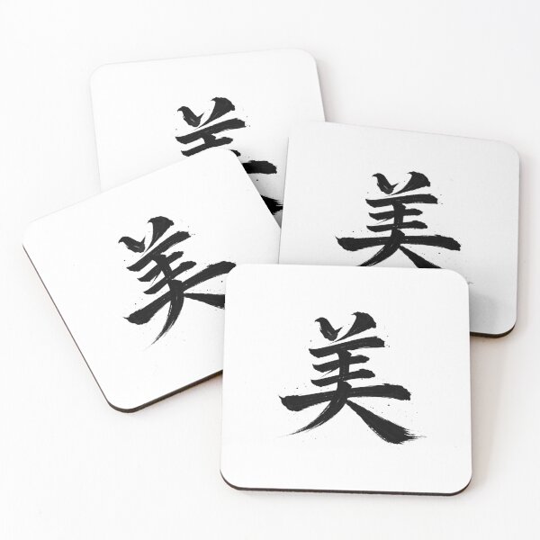 Item preview, Pretty 美 designed and sold by Never Stop Dreaming Club .