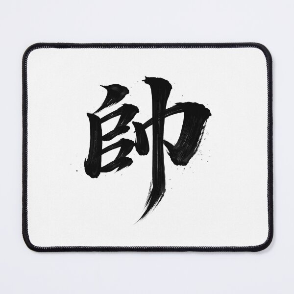 Item preview, Handsome 帥 designed and sold by Never Stop Dreaming Club .