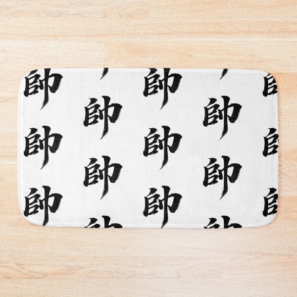 Item preview, Handsome 帥 designed and sold by Never Stop Dreaming Club .