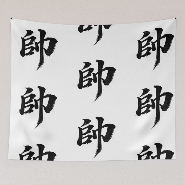 Item preview, Handsome 帥 designed and sold by Never Stop Dreaming Club .