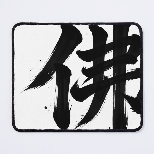 Item preview, Buddhism 佛 designed and sold by Never Stop Dreaming Club .