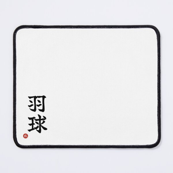 Item preview, BADMINTON - Ukyu Japanese Kanji Artisan Style Shodo designed and sold by KanjiShokunin.