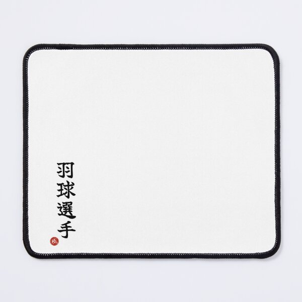 Item preview, BADMINTON PLAYER - Ukyu Senshu Japanese Kanji Shodo designed and sold by KanjiShokunin.
