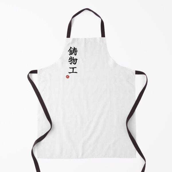 Item preview, FOUNDRY WORKER - Imonoko Japanese Kanji Artisan Style Shodo designed and sold by KanjiShokunin.